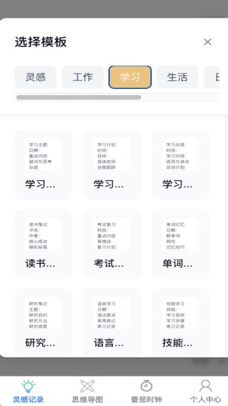 灵动随记v1.0.0