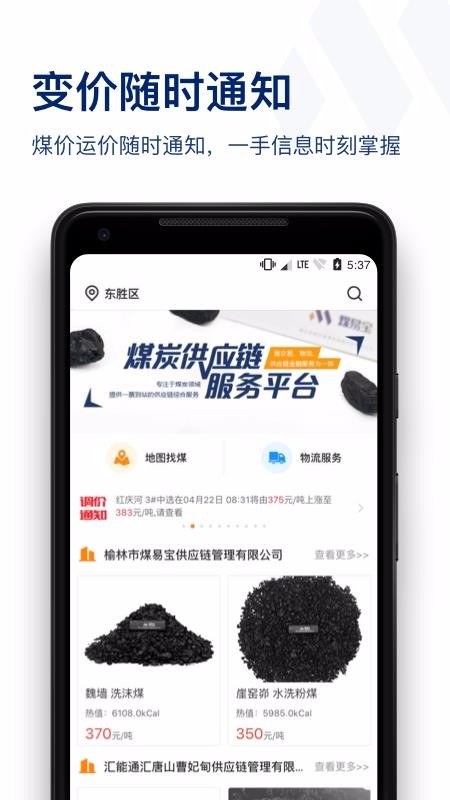 煤易宝v4.0.16
