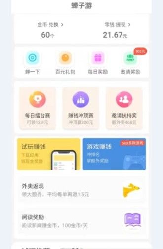 蝉子游v1.0.1