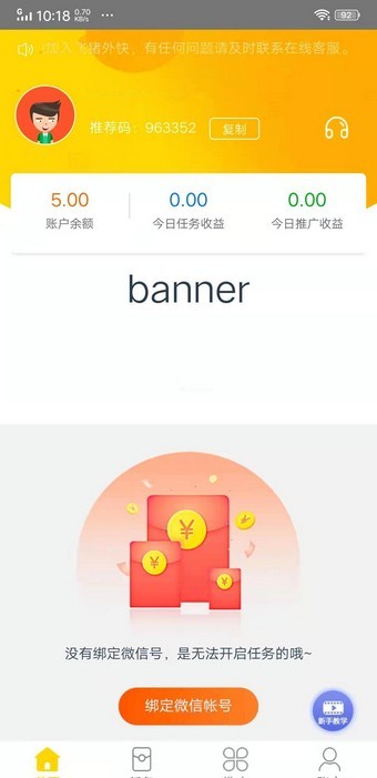 飞猪外快v3.38.03