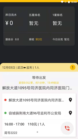 城小班司机v1.0.0