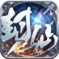 封仙域v1.0.0