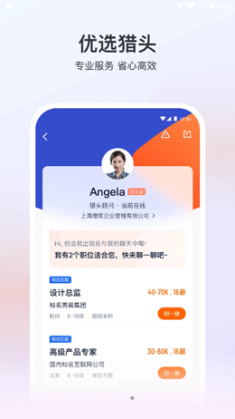 猎聘v3.36.0