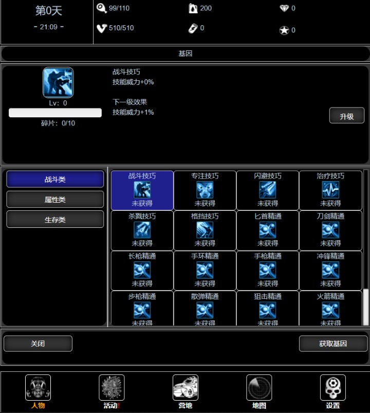 废土闯不闯v1.1