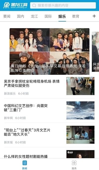 黑龙江网v0.3.74