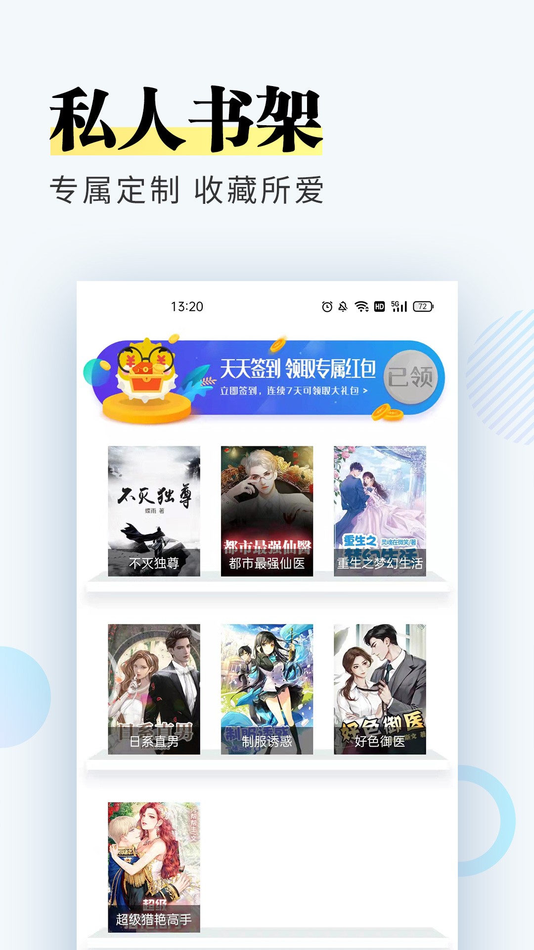 趣微小说阅读器v1.0.5
