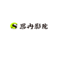 思冉影院v2.0.17.0