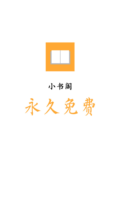 小书阁缓存导出版v1.2.5