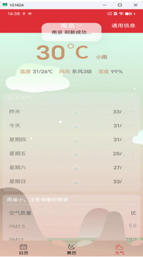 行云日历v27.5