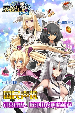 永恒星语v2.0.2