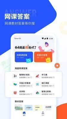 大学搜题酱v1.3.0