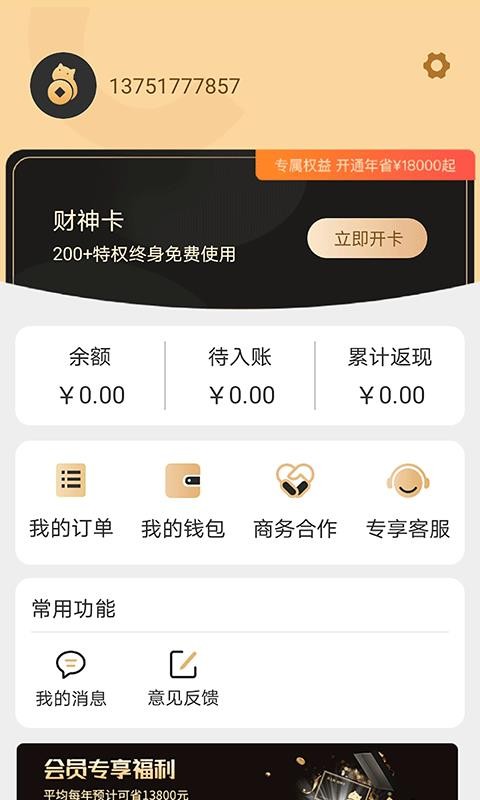 折上购财神卡v1.4.1