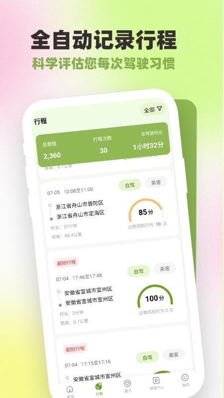 勒夫防御性驾驶v1.0.1.2