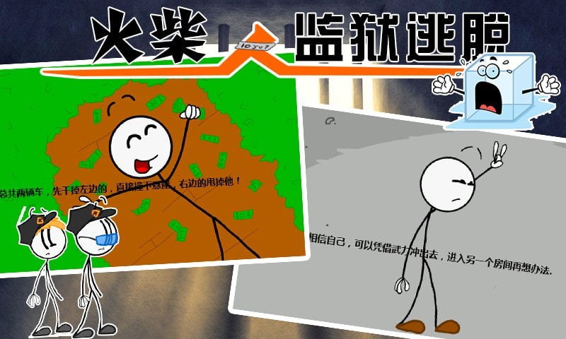 火柴人监狱逃亡v1.1