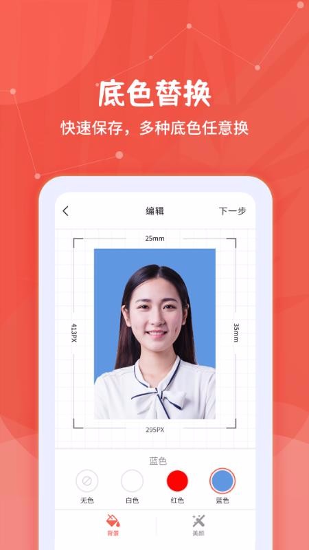 极速证件照v2.0.3
