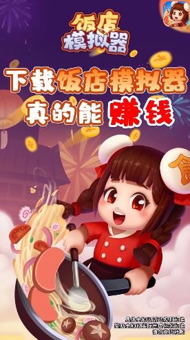 饭店模拟器v1.001
