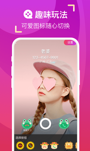 爱上来电秀v1.1.1