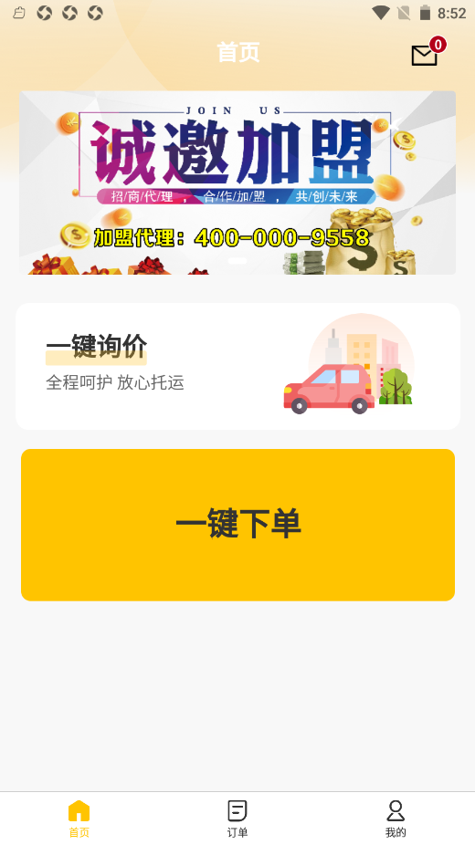 运车蚁v1.8.1