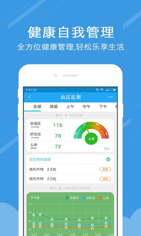 好心大夫v1.4.4