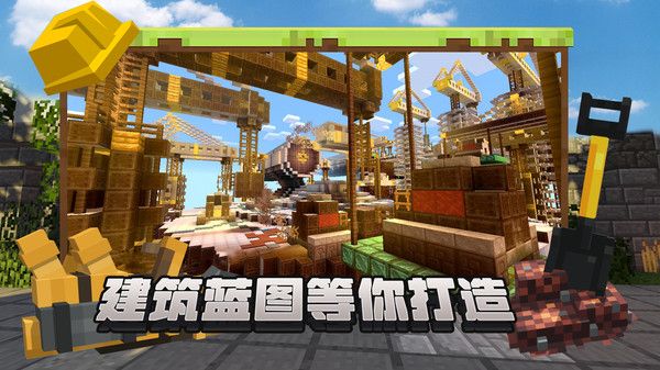 像素建造v1.0