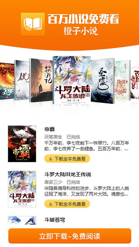 橙子书屋v1.0