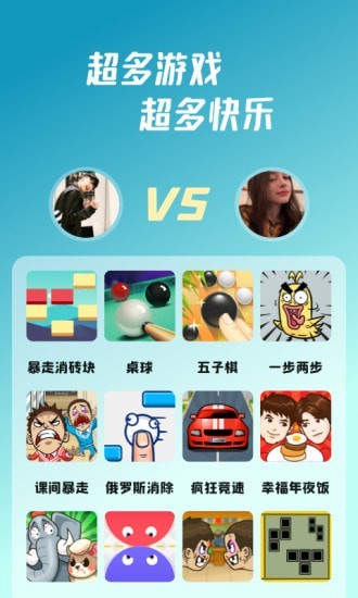 头号派对v5.10.0
