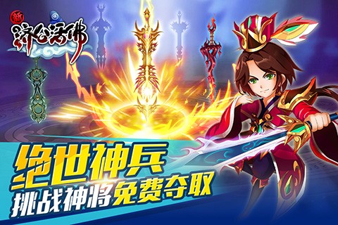 新济公活佛安卓版v1.5.0