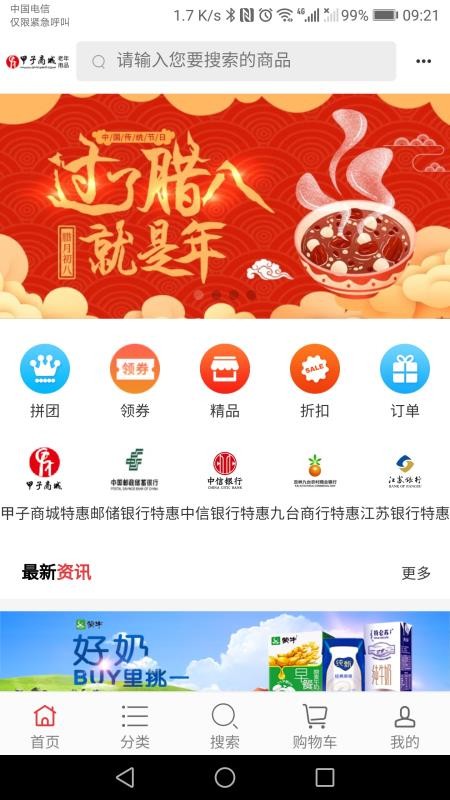 甲子商城v1.8