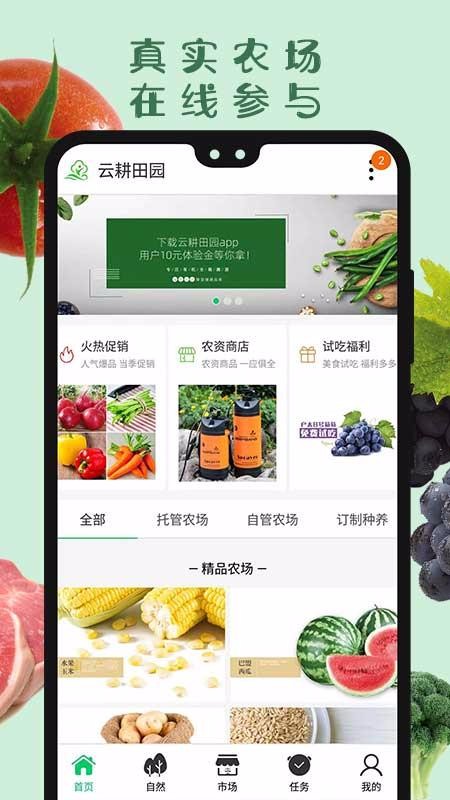 云耕田园v1.3.2