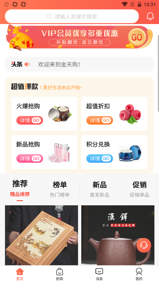 金天购v1.0