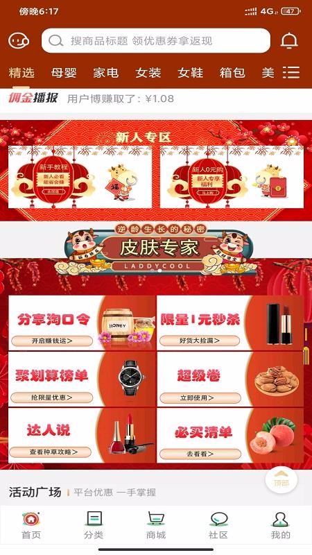 立淘优品v2.1.33