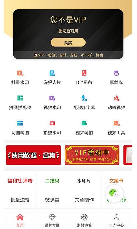 微商水印v5.2.50