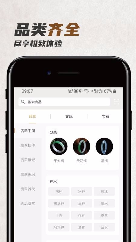 怡泰祥珠宝v1.3.3