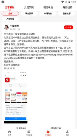 九润生活v1.1.0
