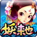妖来也手游v1.5.5