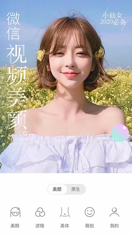 视频美颜大师v1.8.7