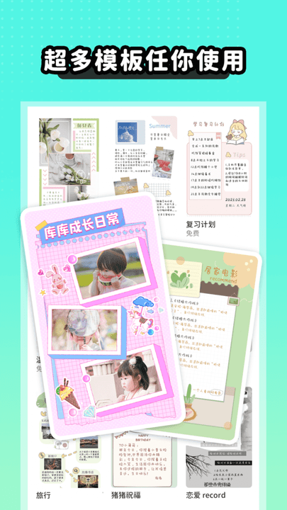 薄荷手帐v1.0.4