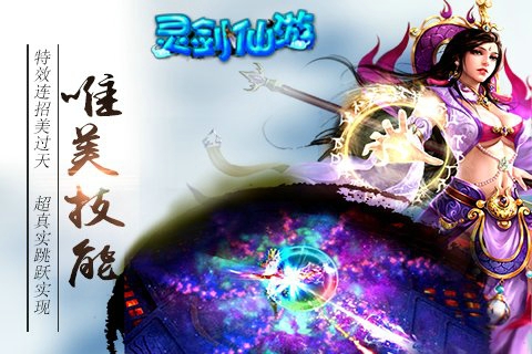 灵剑仙游v