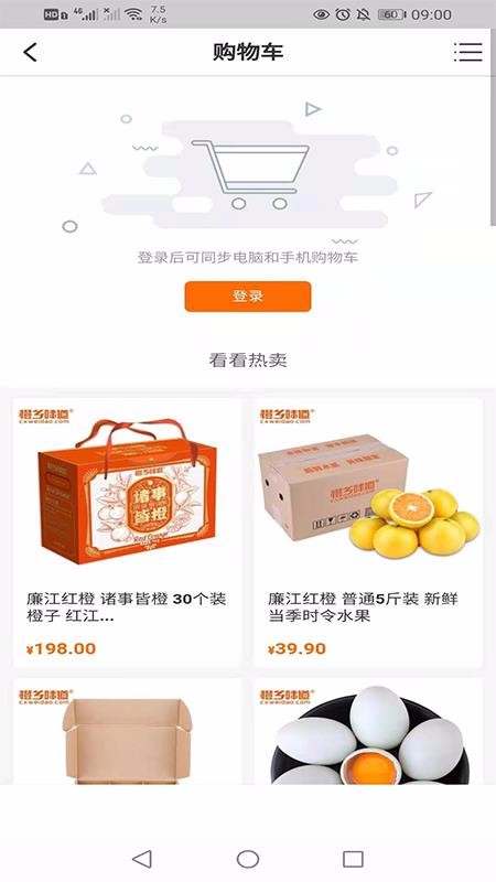 橙乡味道v1.0.1