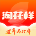 淘花样v1.1.53