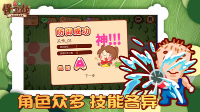 森林保卫战v1.0.0