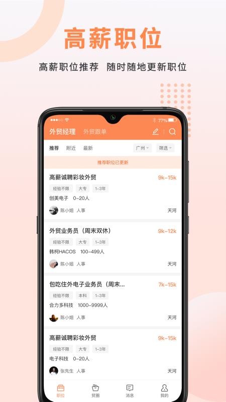 外贸圈v3.50