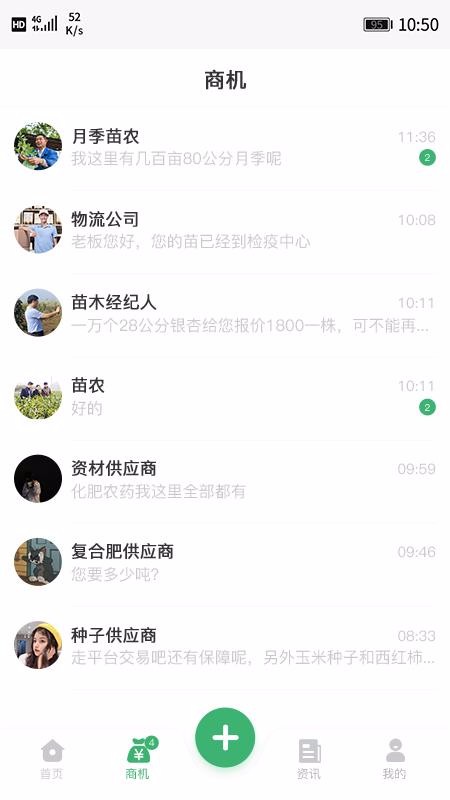 苗材好v1.1.12