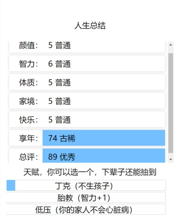 人生重开模拟器v1.0.0