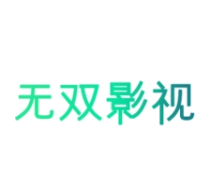 无双影视v1.0.0