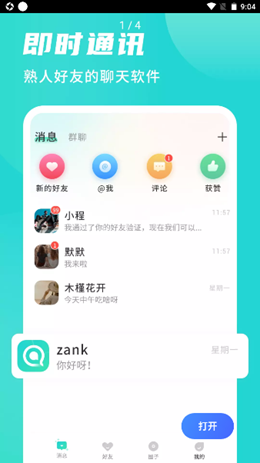 安全聊士v1.0.2