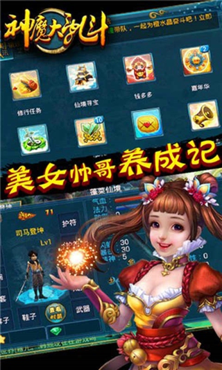 神魔大乱斗v