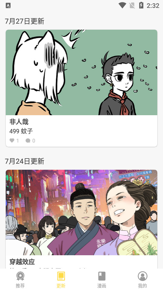 360漫画去广告新版v8.1.5