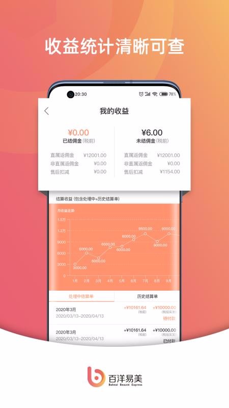百洋易美v1.3.1