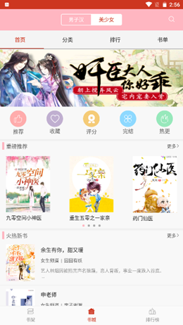 起点女生网小说排行榜v2.8.4